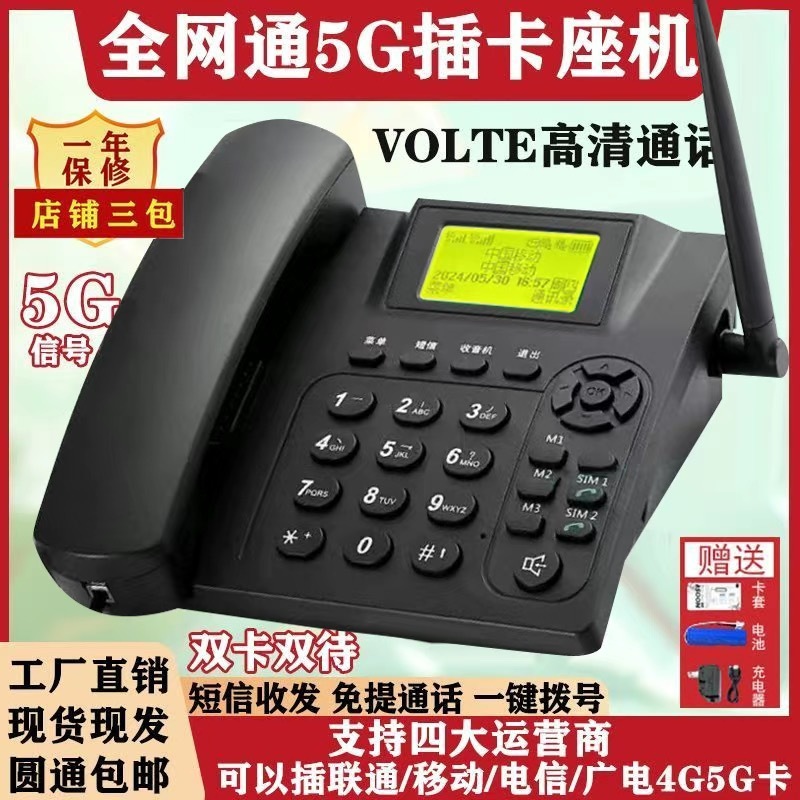 Universal 4g Wireless Plug-In Card Phone for All Networks, Compatible with China Mobile, China Unicom, and China Telecom 4G/5G Mobile Phone Cards, High-Definition Calls, Landline