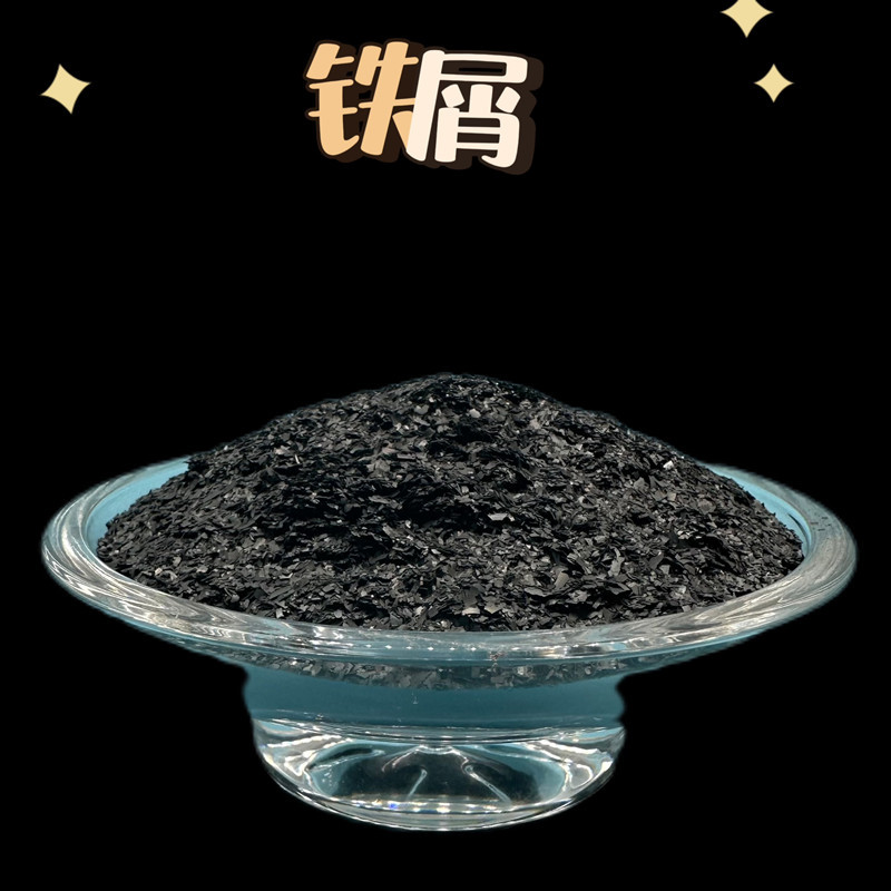 Large Quantity of Spot Wholesale Iron Filings, Iron Oxide Skin, Water Treatment Iron Pins, Polishing, Rust Removal and Sandblasting Iron Filings