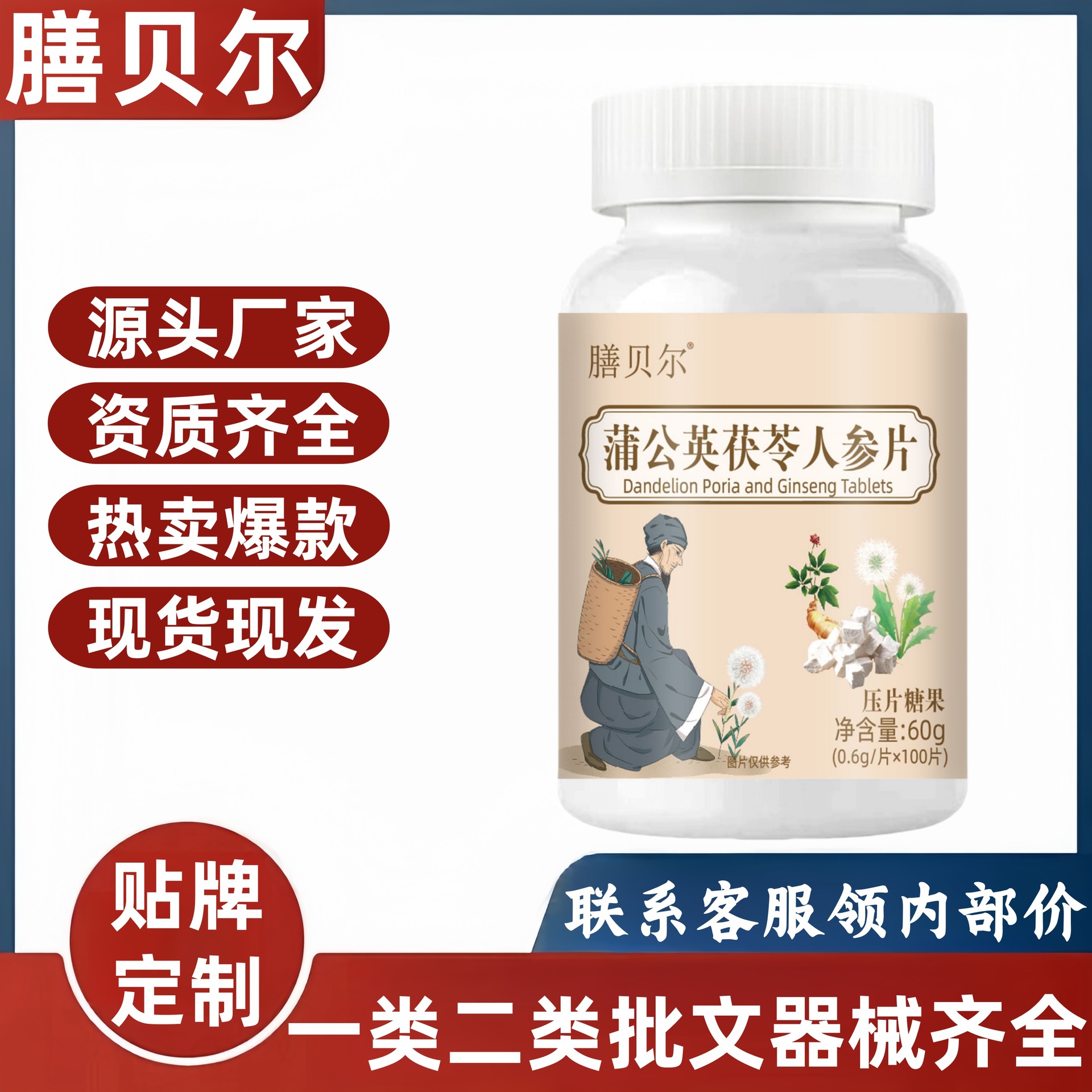 Таблетки с одуванчиком, порией и женьшенем, подлинные товары, официальный магазин
