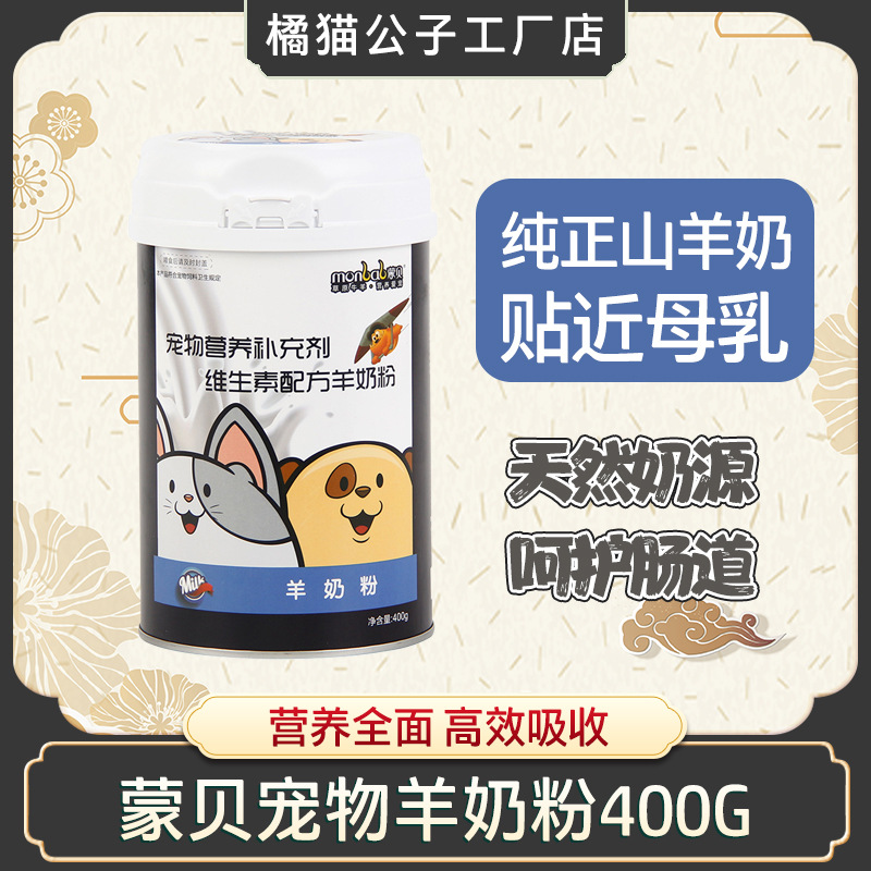 Порошок козьего молока Mombai для кошек и собак, общий порошок молока для взрослых кошек и котят, взрослых собак и щенков, пищевая добавка для домашних животных, питание для беременности