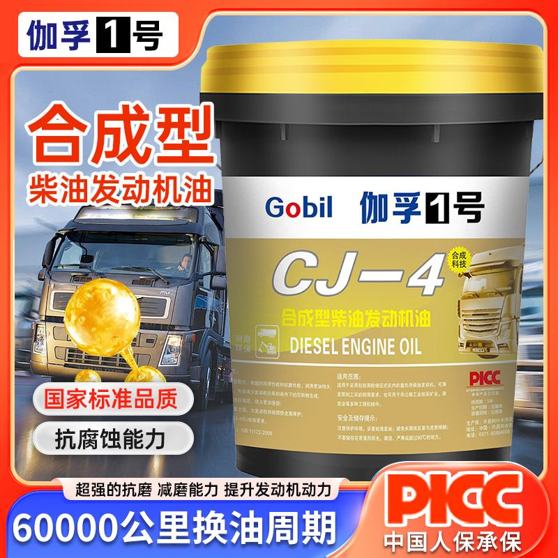 Gafu No.1 Diesel Engine Oil 20W-50 Truck Forklift Truck Engineering Vehicle Farming Tractor Universal Bucket