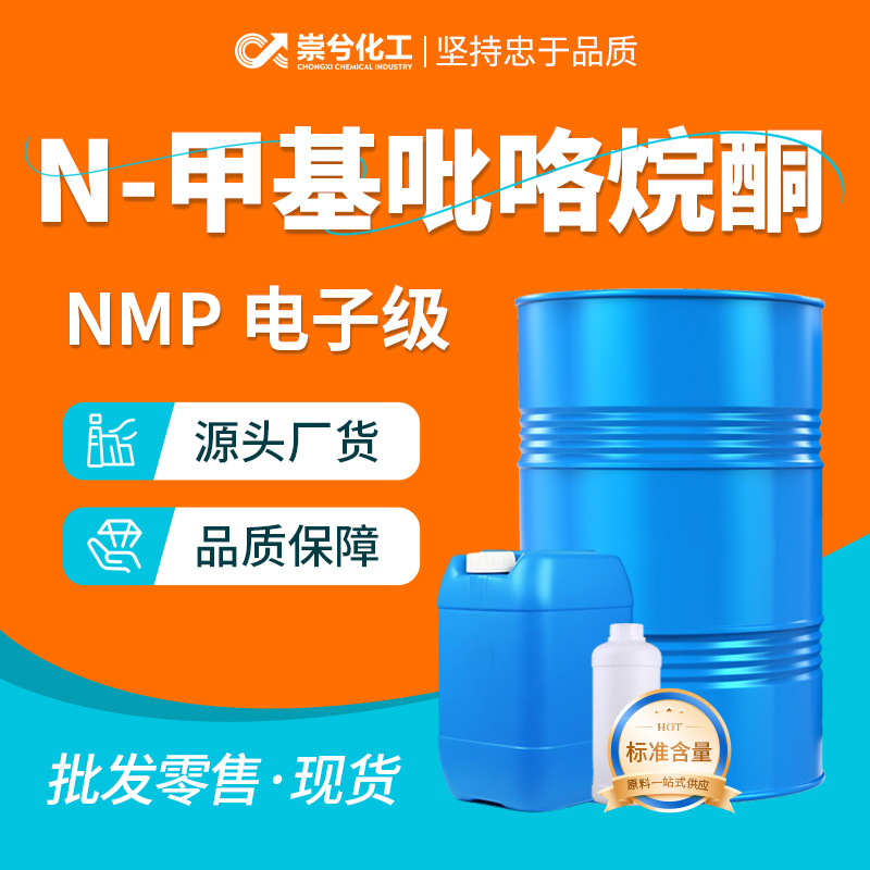 N-метилпирролидон Nmp, цифровой класс, очиститель 99% для печатных плат