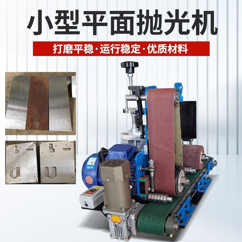 [Silent Grinding] Flat Polishing Machine Desktop Small Wire Drawing Machine Multifunctional Grinding Machine Metal Plane Rust Removal