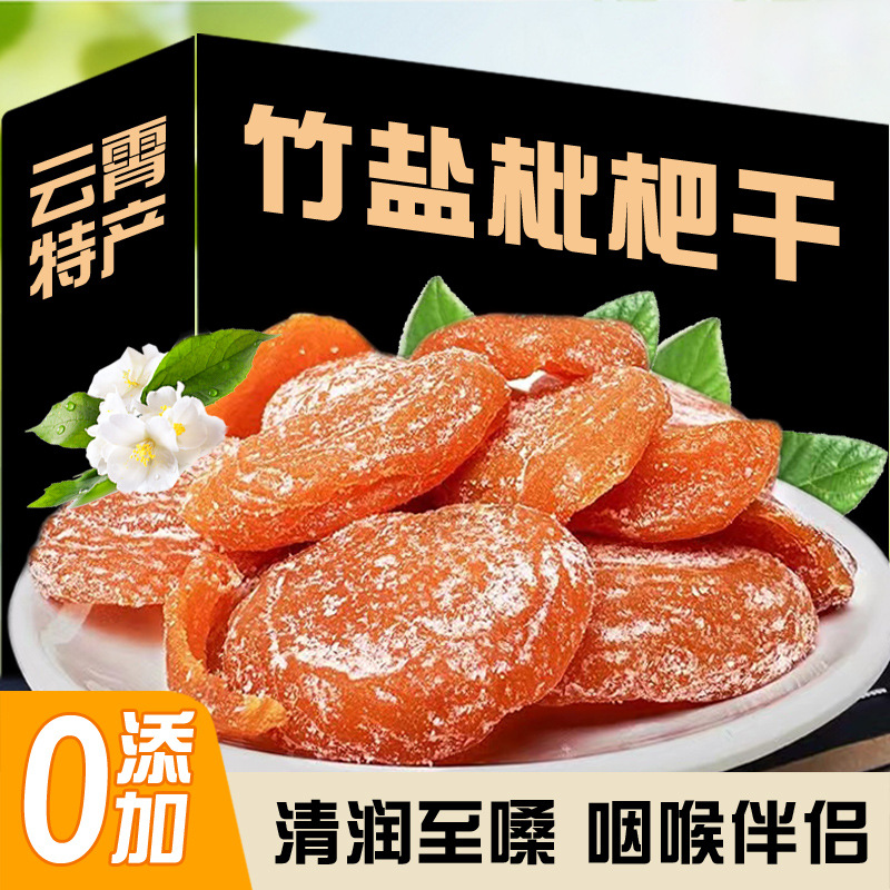 Специальность Фуцзянь, лонганы с бамбуковой солью, сушеные фрукты, оригинальный вкус, без семян, добавленные аутентичные закуски