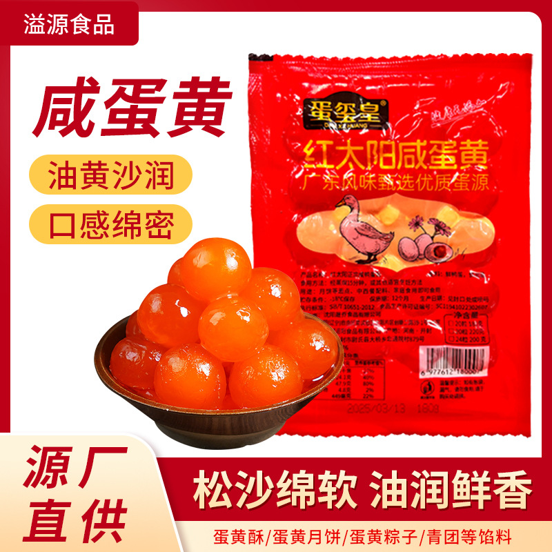 20 штук настоящих соленых яичных желтков для начинки рисовых пельменей