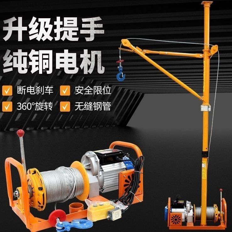 Indoor crane hanging sand 220 volts hanging material hanging window building decoration door and window feeding machine crane household elevator