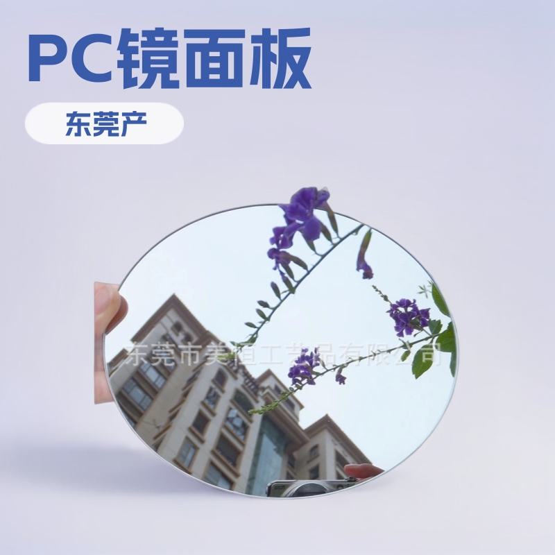 Органическое стекло линза акриловое покрытие PC лист мягкий новый материал зеркало тысяча слоев