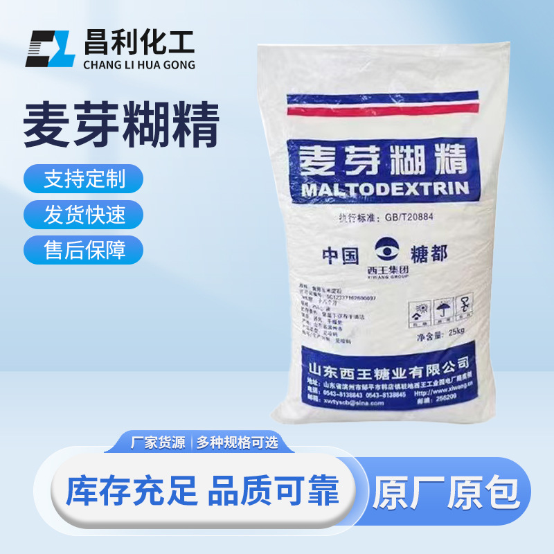 Мальтодекстрин Xiwang низкий декстрозный диацетил гранулы в упаковке для выпечки, специальный для лунных пирогов, пищевой класс
