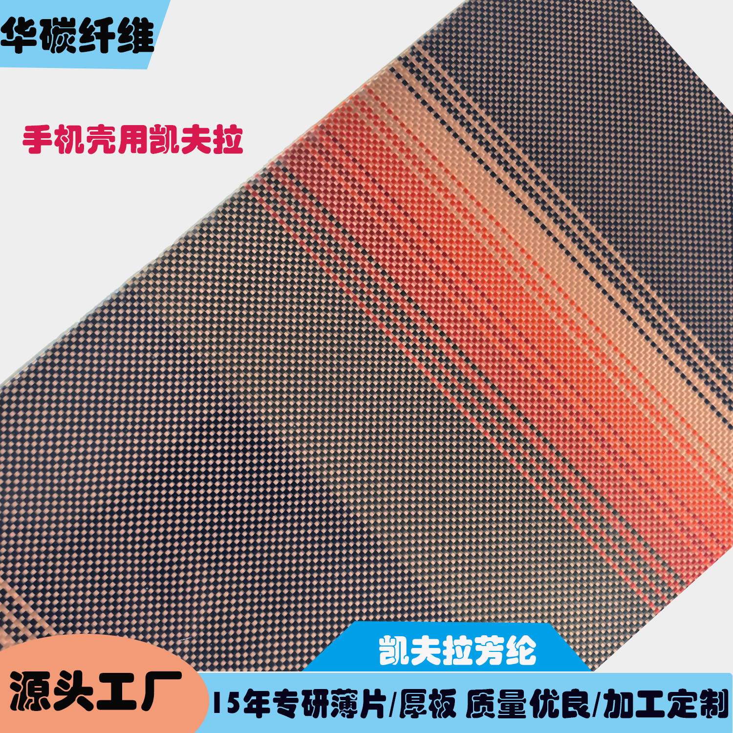 Special Kevlar Aramid Fiber Capsules for Mobile Phone Cases, Factory Direct Delivery