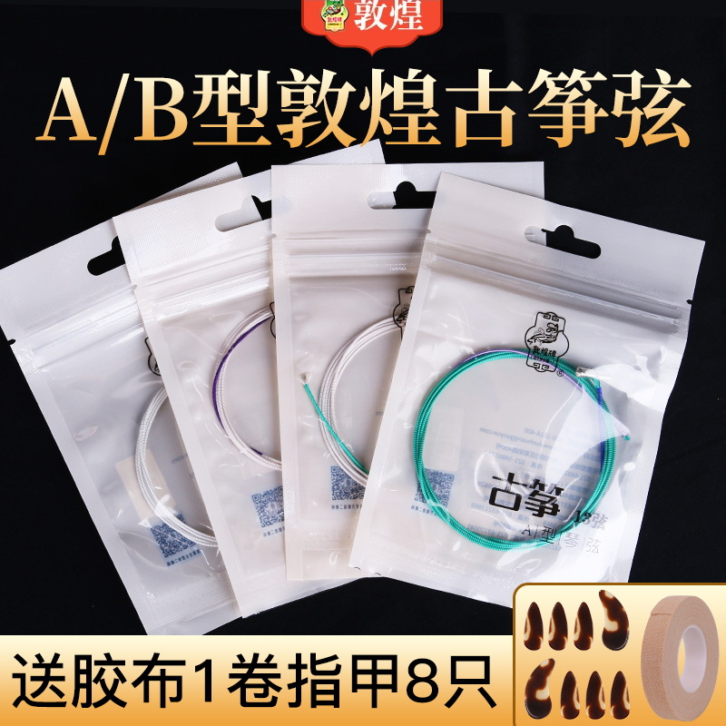 genuine goods Dunhuang Guzheng String 121 String Professional Steel Core Set String Complete Set of Type A and Type B Guzheng Accessories