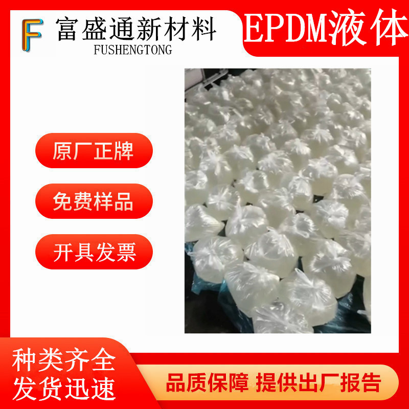 EPDM жидкость 50,000 молекулярный вес, 20,000 молекулярный вес белая прозрачная жидкость EPDM резина