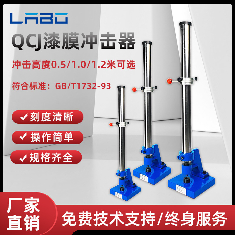 в наличии Испытатель ударной прочности лакокрасочного покрытия ударный аппарат для краски производители