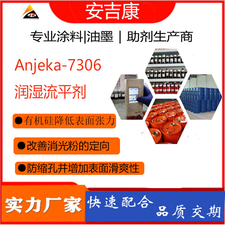 Anjeka-4420 liquid rheological additive corresponding to BYK420 is suitable for water and alcohol ether, alcohol solvent body.