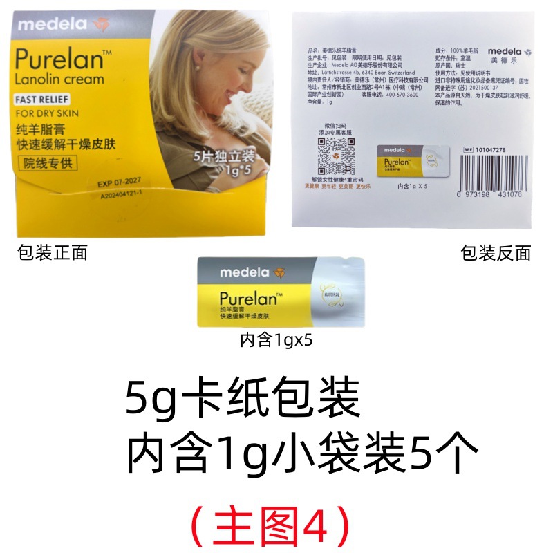 Medela medele sheep fat cream nursing head cream wool fat prevention chapped moisturizing repair cream 7g