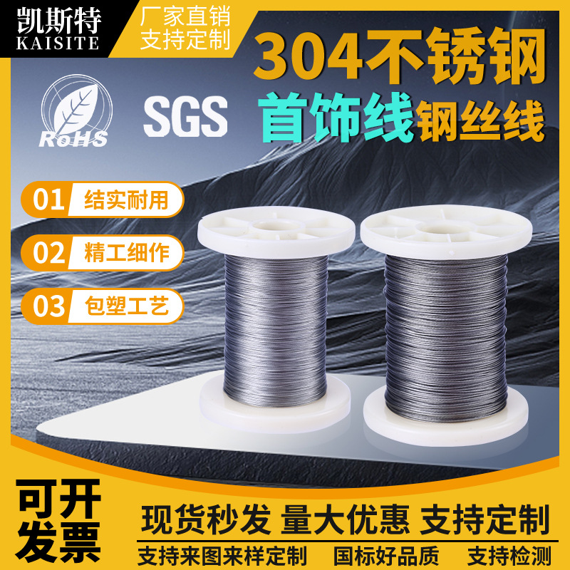 Processing and Customization of Steel Wire, Plastic-Coated Steel Wire Rope, Nylon Jewelry Wire, Fishing Net, Fishing Line, Front Wire