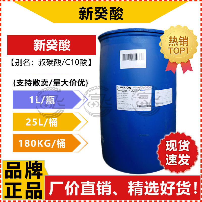 [1Л стартовая продажа] Гидроксипальмитиновая кислота третичный карбонат промышленный новый кислотный продукт Versatic10