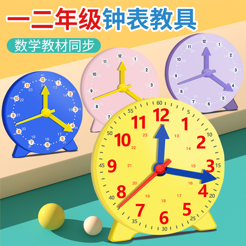 Модель часов пособия для начальной школы двуручное обучение трёхручноe соединение понимание времени часы для учеников первого и второго класса