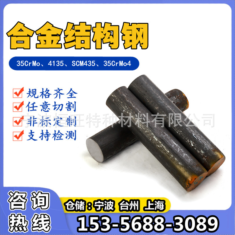 35Crmo Alloy Steel Round 4135 Round Steel Round Rod Scm435 Chromium Molybdenum Rod 34Crmo4 Plate Steel Rod