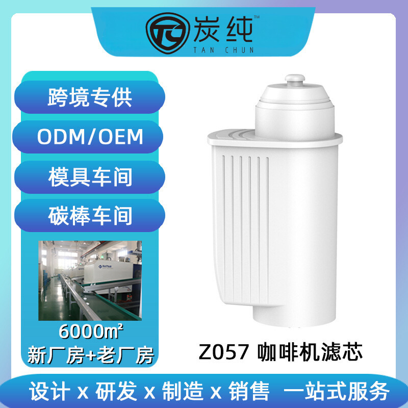 Carbon Pure Coffee Machine Filter Element Source Factory Replacement Resin Certification Complete Adaptation Original Accessories Filter