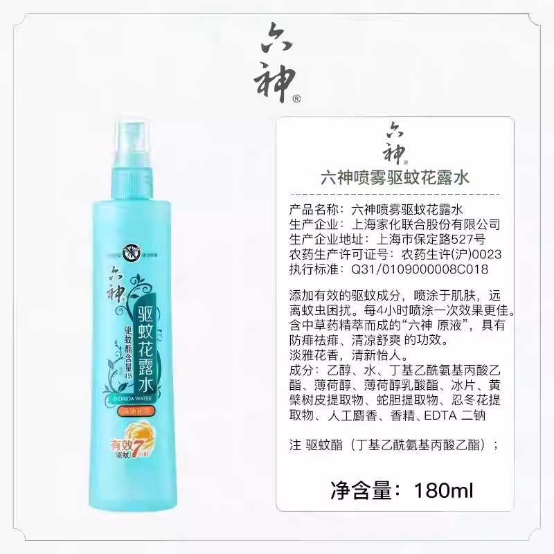 [Postage] Liushen toilet water 180ml spray lasting anti-mosquito insect repellent fast antipruritic liquid a generation of hair