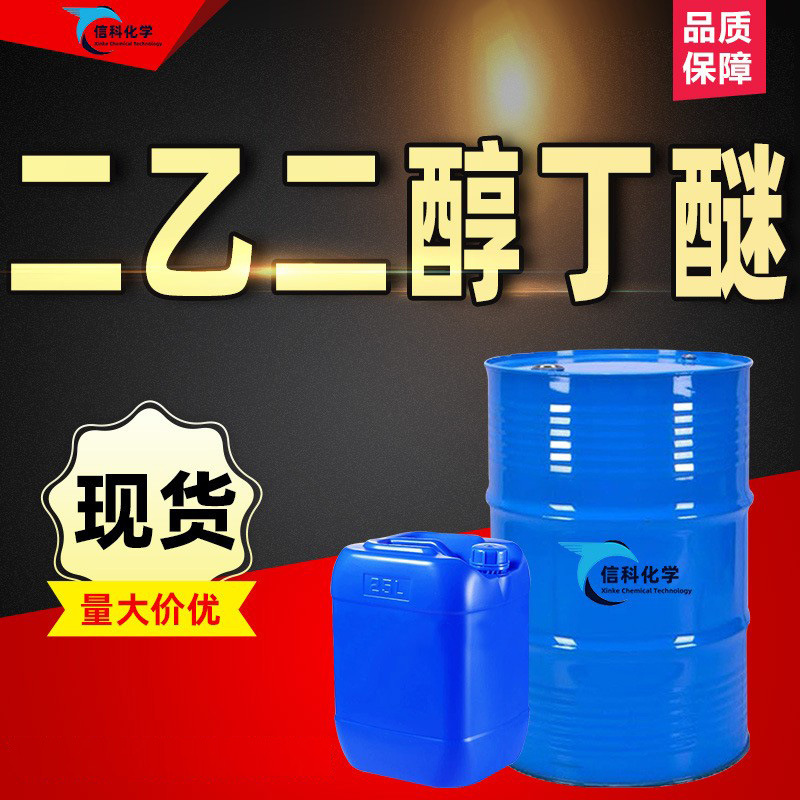 Диэтилгликольбутиловый эфир Db большой разбавитель антибелизны диэтилгликольмонобутиловый эфир для красок и чернил