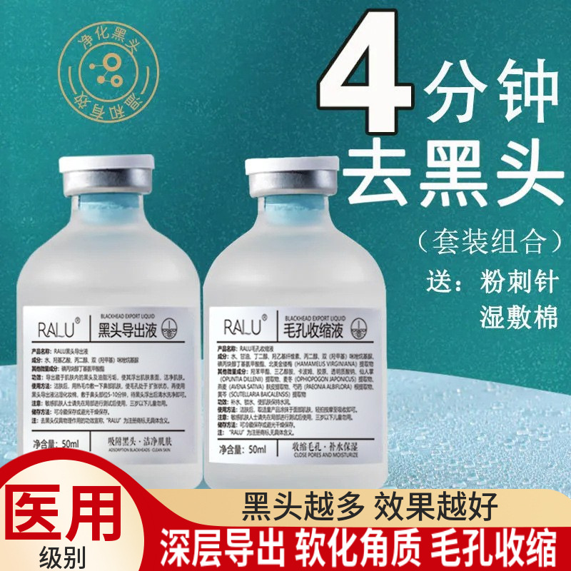 Эссенция Ralu для сужения пор, увлажняющая, контроль масла, удаление черных точек