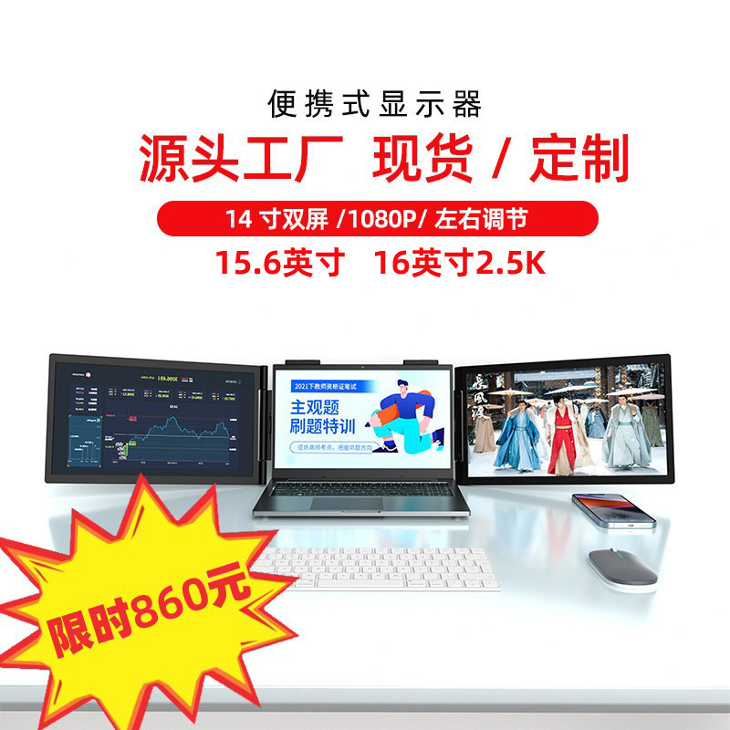 Портативный дисплей Eimio 14/16 дюймов 2.5K с двумя экранами, одинарный и тройной экран для ноутбука