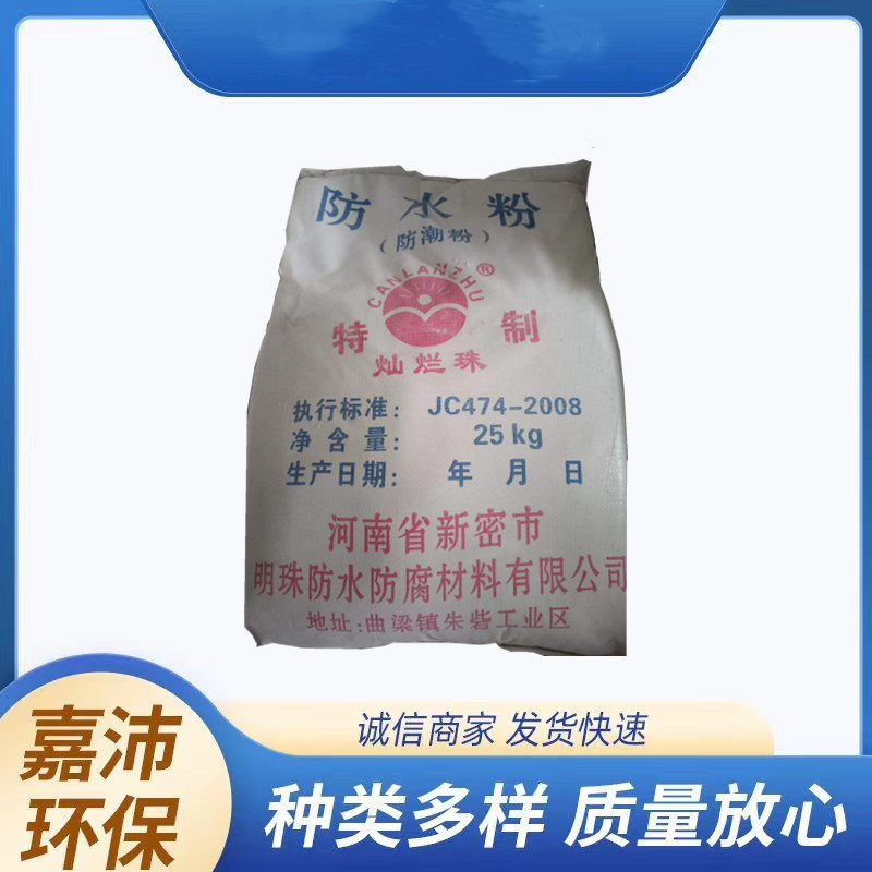 Водоотталкивающий порошок для наружных стен, добавка для защиты от влаги для полов в ванной