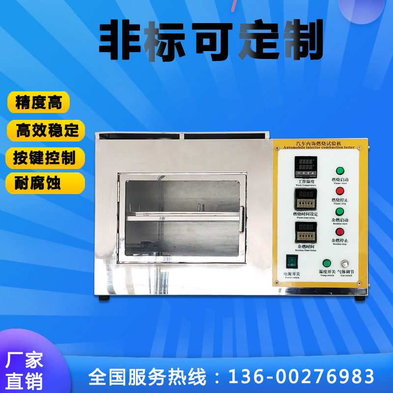 Manufacturers Supply Car Interior Combustion Test Machine Horizontal Vertical Flame Retardant Performance Tester Combustion Test