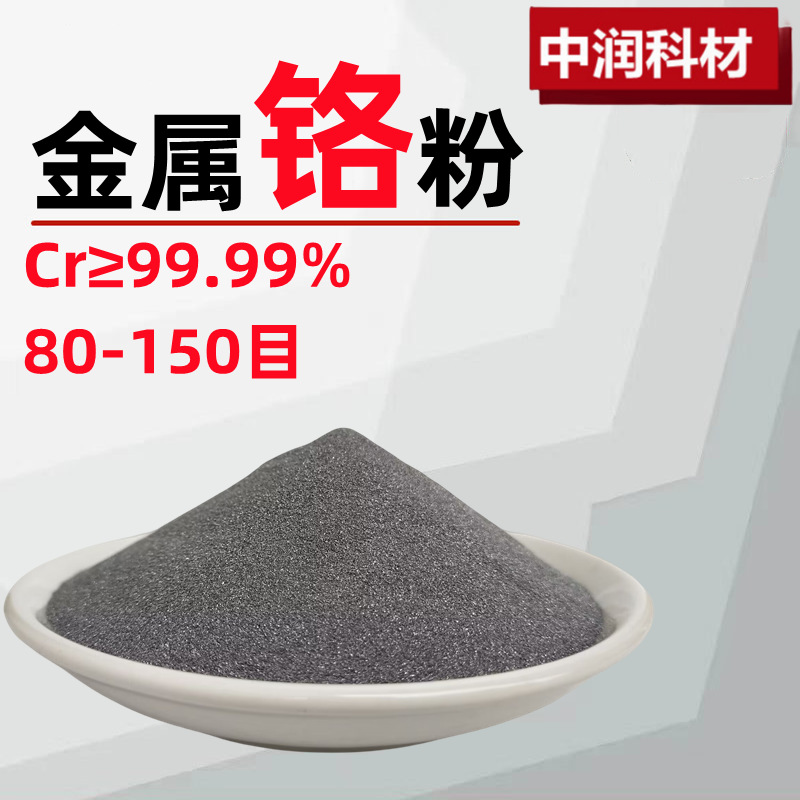 Chrome Granules, Metallic Chrome Granules, High Purity Chrome Block, Analytical Pure Chrome Granules, Chrome Flakes, Electrolytic Metallic Chrome Cr99.95%