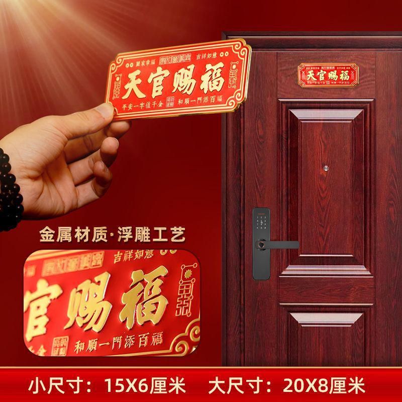 New Year Tianguan Blessing Creative Festive Door Stickers for housewarming Spring Festival Relief Metal Stickers with Adhesive for Holiday Gifts