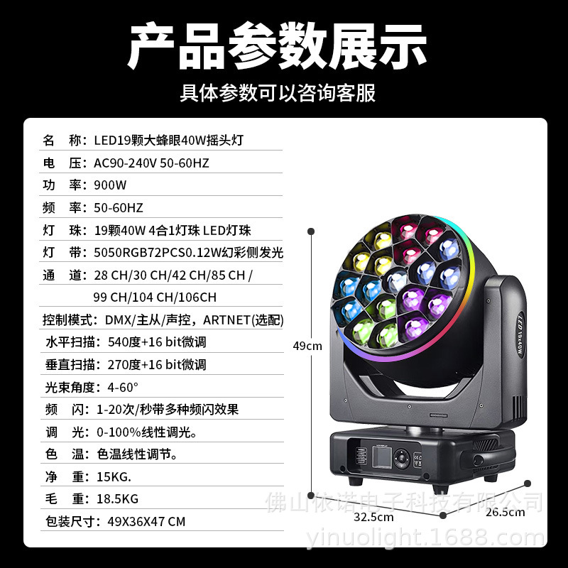 Led 19 40W Large Bee Eye Moving Head Dyeing with 15W Auxiliary Aperture Stage Wedding Banquet Hall Voice-Controlled Atmosphere Light