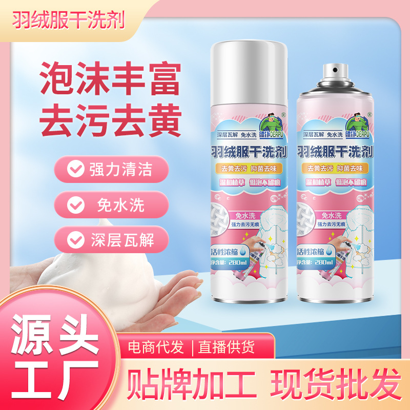 Очиститель для пуховиков, не требующий стирки, пена для удаления жира