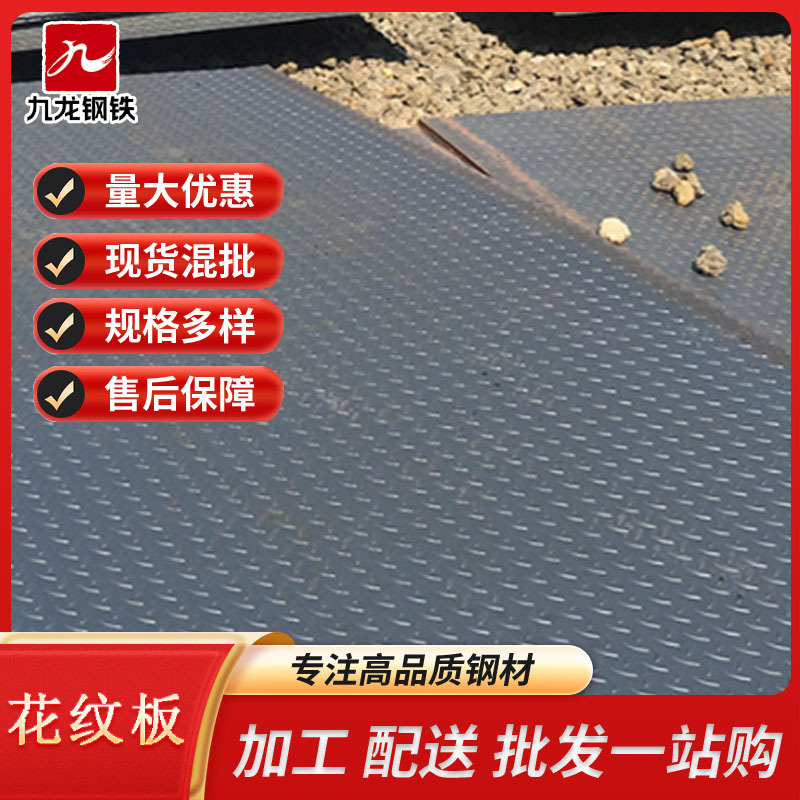 Противоскользящая плита, горячекатаная, паттерн Q235B, плоская плита, оцинкованная плита с рифлением