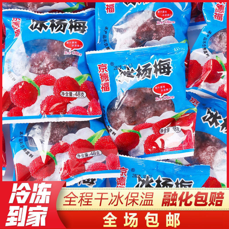 Бесплатная доставка для Jingdefu ледяной воскоберри специальность Фуцзянь летний готовый к употреблению ледяной воскоберри детство назад к замороженному 50г