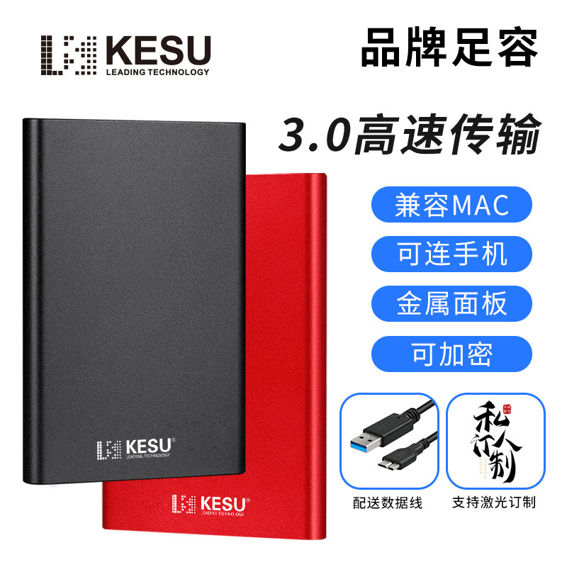 KESU/Keshuo Мобильный жесткий диск k201 Емкость 2T 1T 500G Внешний Высокоскоростной мобильный жесткий диск 320г Игровой