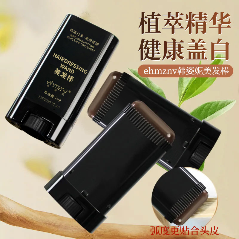 Han Zi Ni Mei Hair Stick One-time Cover White Hair Tooth Comb Synchronously Do Not Harming Hair Cover White Instant Color Hair Stick