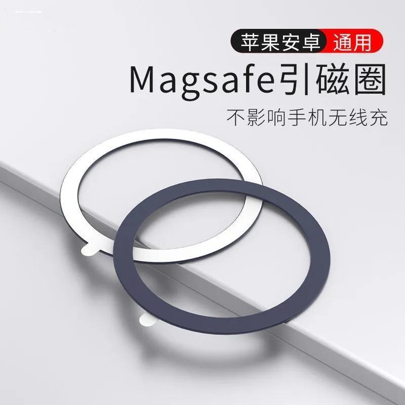 Applicable to magsafe magnetic ring magesafe magnetic sticker magnetic sheet accessories magnetic magnetic ring