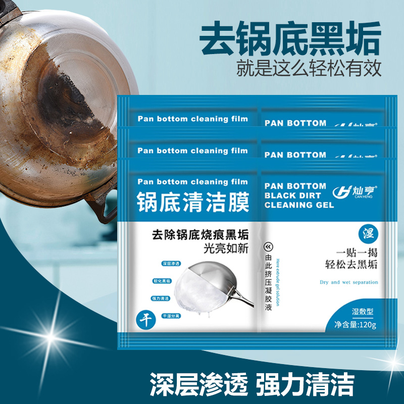 Очиститель черной грязи с дна кастрюли мощное средство для удаления жира