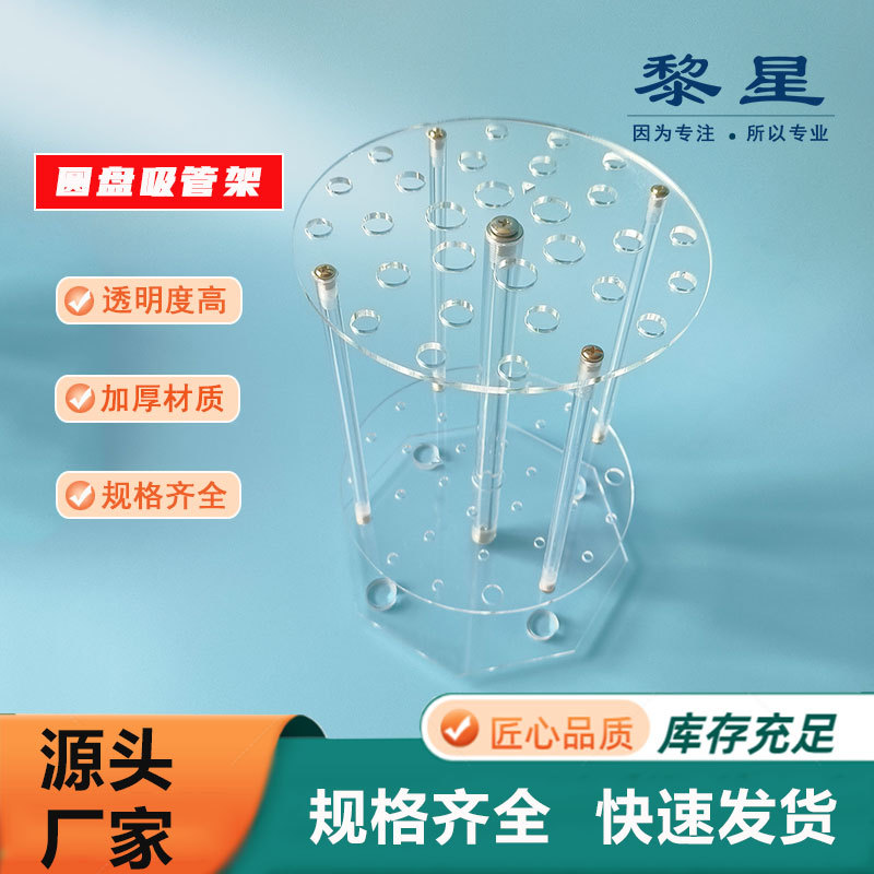 Акриловая дисковая вертикальная вращающаяся шкала, стойка для всасывающих трубок на 15/18/28/32/42 отверстий