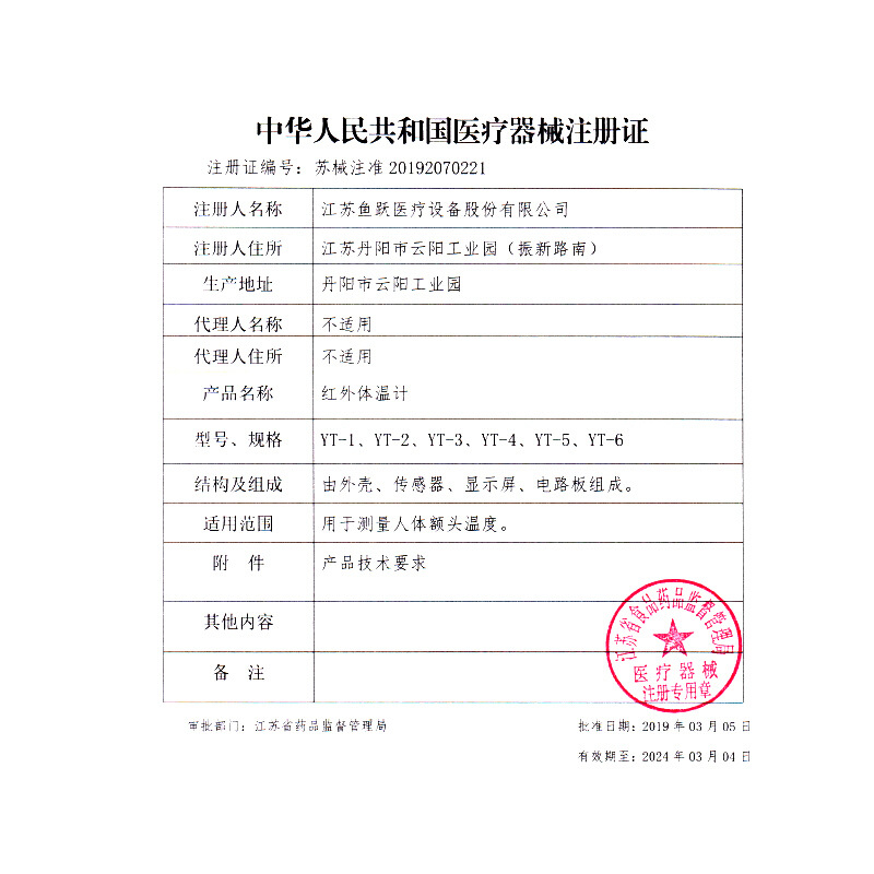 Yuyue infrared electronic thermometer medical temperature measuring household Children Baby adult ear thermometer YHT101