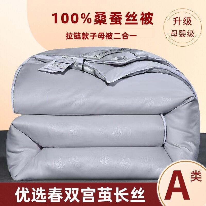 Tongxiang Silk Quilt Mulberry Silk Quilt Zipper Two-in-One Thickened Winter Quilt Spring and Autumn Seasons Air Conditioning Universal