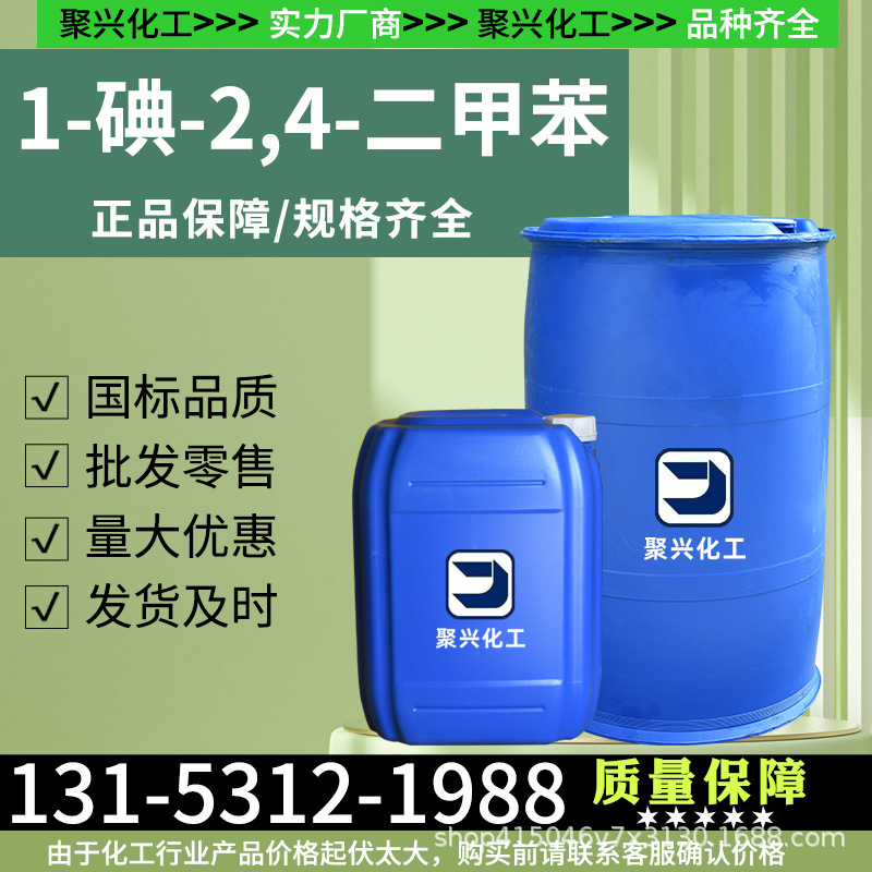 Промышленный сорт 1-Йод-2,4-Дихлорбензол, разбавитель, растворитель, чернила, покрытие с 4-Йод-дигидроксибензолом