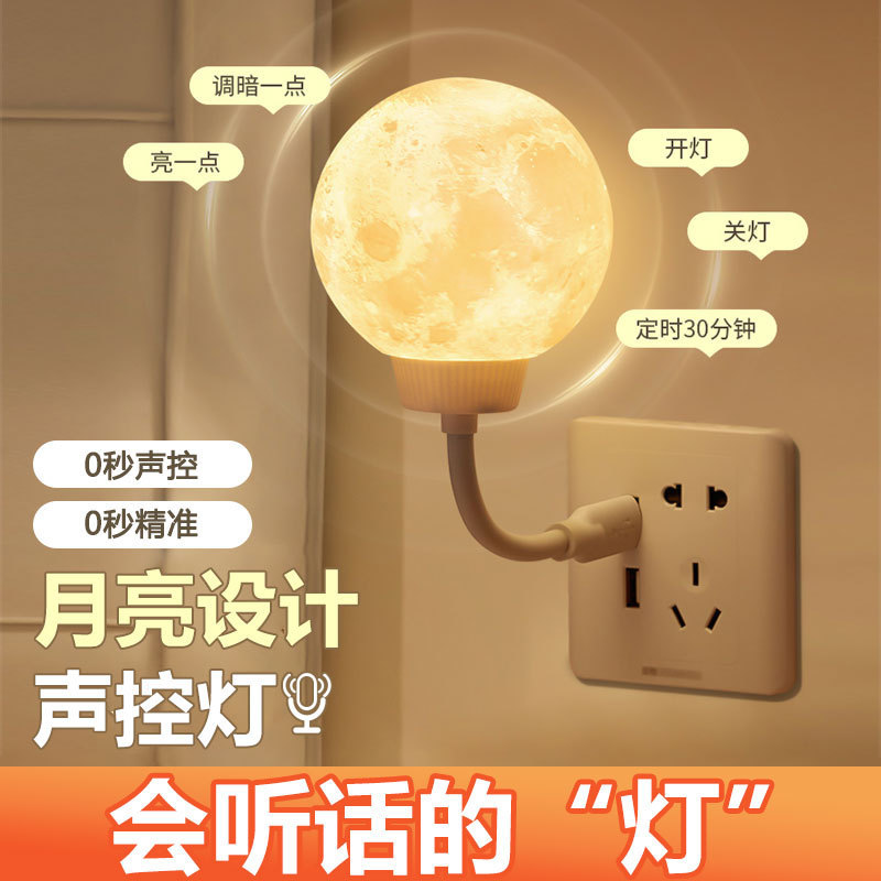 Умный ночник с голосовым управлением, LED мягкий свет, датчик, интернет-сенсор, лунный светильник, настольная лампа для спальни