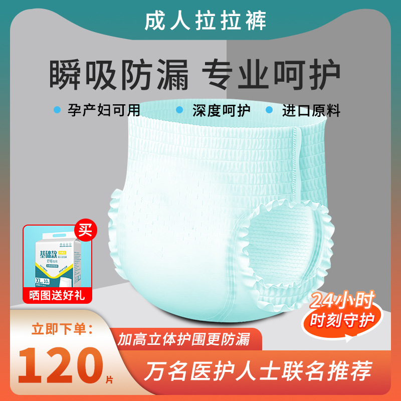 Adult Pull-Up Pants for the Elderly, Universal Diapers for Men and Women, Thickened Maternity Underwear Type Diapers, Large Absorption Capacity