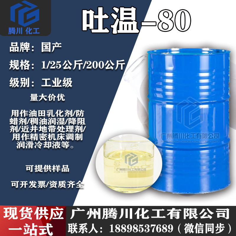 Twain-80 эмульгатор T-80 полисорбат T-20 сорбитан монолаурата, большой объём и отличная цена