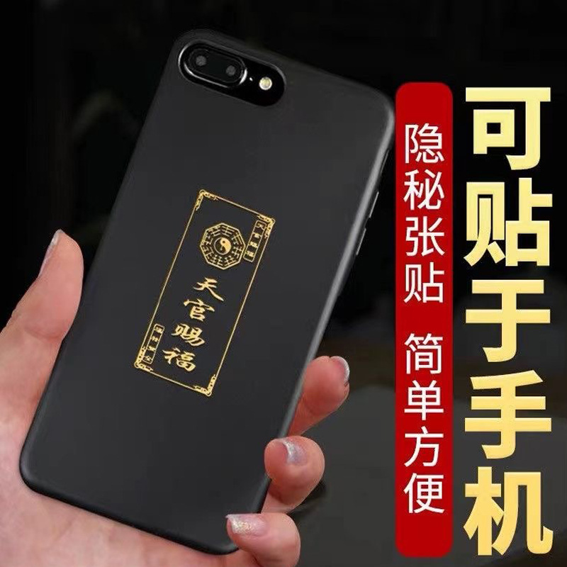 Tiangguan blessing metal stickers bedside facing west door to door metal stickers mobile phone stickers factory wholesale auspicious supplies