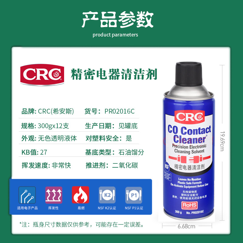 Xians Crc Precision Electrical Cleaner Electronic Environmental Protection Cleaning Circuit Board Cleaning Agent Instruments