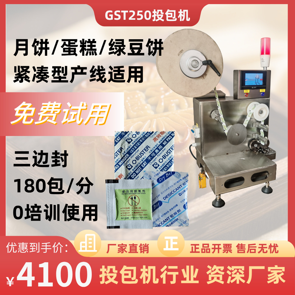 Машина для упаковки лунных пирожков и свежих продуктов