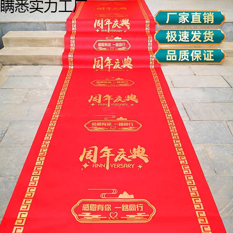 Grand Red Carpet Store Celebration Event Decoration Layout Shop Mall Entrance Non-Woven Anti-Slip Carpet